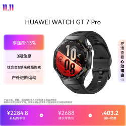 华为 WATCH GT 7 Pro 蓝牙通话 智能手表 46mm 碳晶黑 氟橡胶