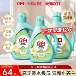 立白 柔顺香氛洗衣液 清新小苍兰12斤