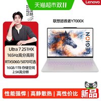 联想 拯救者Y7000X 电竞游戏笔记本高性价比
