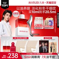 丸美 小红笔CP礼盒