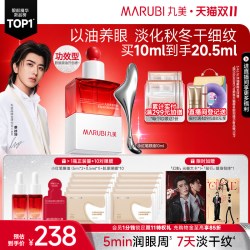 丸美 小红笔CP礼盒
