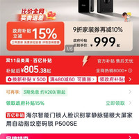 海尔 HFD-P500-CA 掌静脉人脸识别 智能门锁