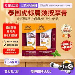 虎标 泰版TigerBalm虎标颈肩舒特强版50g*2支装肩膀舒缓按摩膏