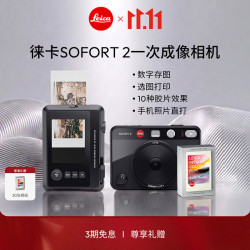 徕卡 SOFORT 2立拍立得相机（黑色）+相纸20张（19190+19679）