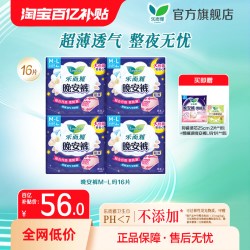 乐而雅 花王乐而雅卫生巾晚安裤裤型安睡裤M-L码16片