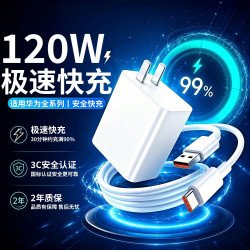 猎弗蒙 适用华为充电器120W 1.5米充电线套装快充线适用荣耀80/90系列充电头快充线套装 1.5米单线