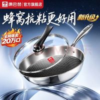 康巴赫 食品级304不锈钢蜂窝炒锅 32cm
