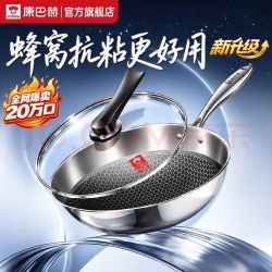 康巴赫 食品级304不锈钢蜂窝炒锅 32cm