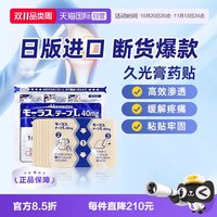 久光制药 日本久光制药膏药镇痛贴消炎止痛膏贴7枚*10久光贴膏药膏
