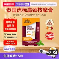 虎标 泰国版TigerBalm虎标颈肩舒颈肩霜 虎牌肩颈膏特强50g/支