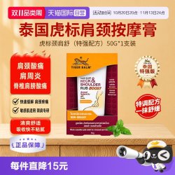 虎标 泰国版TigerBalm虎标颈肩舒颈肩霜 虎牌肩颈膏特强50g/支