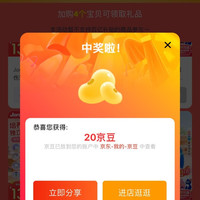Jordan母婴京东自营旗舰店加购有礼实测20京豆，无需入会