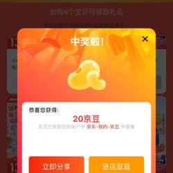 Jordan母婴京东自营旗舰店加购有礼实测20京豆，无需入会