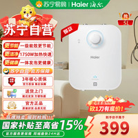 海尔 小厨宝电热水器5升 一级能效厨房专用即热式5升电热水器 5L 1750W EC5FA