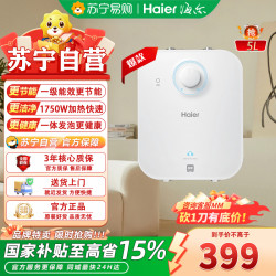 海尔 小厨宝电热水器5升 一级能效厨房专用即热式5升电热水器 5L 1750W EC5FA