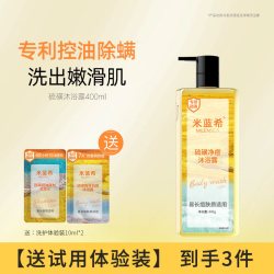 MILENSEA 硫磺除螨沐浴露400ml*2 赠沐浴露200ml+体验装*2