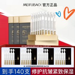 美肤宝 次抛安瓶精华液抗皱紧致淡纹补水保湿修护官方旗舰店正品