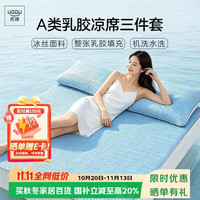 然牌 夏季乳胶凉席三件套a类冰丝软席可水洗1.8*2米床单款