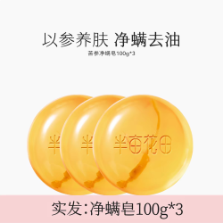 半亩花田 除螨皂洗脸洗澡去螨香皂后背沐浴清洁男女洁面控油正品 100g 2块