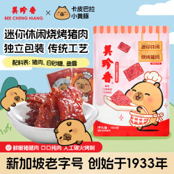 美珍香 休闲迷你烧烤猪肉 100g