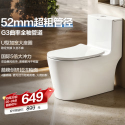 安华 漩冲大冲力易清洁马桶 52mm大管径+5倍大冲力+四重施釉