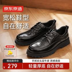 京东京造 男款头层牛皮商务皮鞋