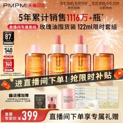 PMPM 玫瑰精华油4.0嫩亮套装 30ml+赠60ml