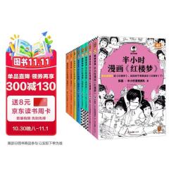 《半小时漫画四大名著》（全8册）