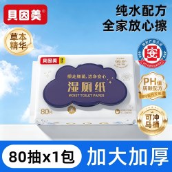 贝因美 湿厕纸可降解舒适大包装婴儿可用女生经期男女居家湿厕巾