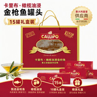 Callipo 意大利进口黄鳍金枪鱼罐头80g*15罐