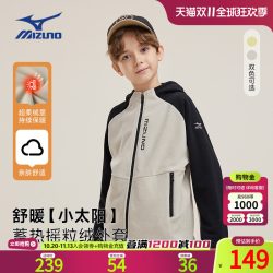 美津浓 儿童摇粒绒外套连帽拉链夹克拼色百搭保暖男女中大童