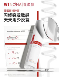 薇诺娜 舒敏保湿特护霜第二代