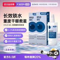 海露 德国海露HYLO GEL玻璃酸钠滴眼液10ml两盒装重度干眼人工