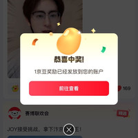 京东圈子点赞随机京豆