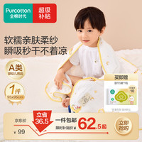 全棉时代 纱布浴巾婴儿浴巾纯棉超柔亲肤吸水洗澡巾大毛巾  95*95cm