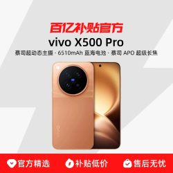 vivo X500 Pro 学生游戏长续航手机天玑 9600 Pro官方正品