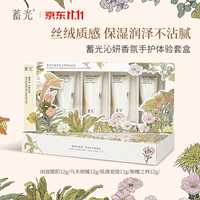 蓄光 香氛护手霜礼盒12g*4支