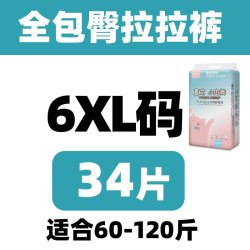婴贝萌 拉拉裤6XXXXXXL超大码5XL号儿童超薄透气夜用大童尿不湿4XL