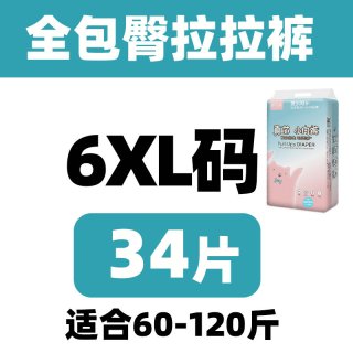 婴贝萌 拉拉裤6XXXXXXL超大码5XL号儿童超薄透气夜用大童尿不湿4XL