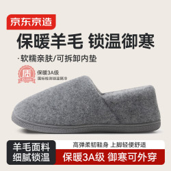 京东京造 3A保暖棉拖鞋
