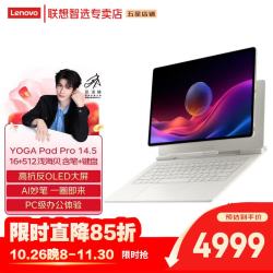 联想 YOGAPadPro14.5 AI平板电脑高抗反OLED 3K 浅海贝+键盘触控笔套装版