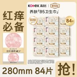 高洁丝 奢透极薄瞬吸防漏棉柔280mm夜用卫生巾84片