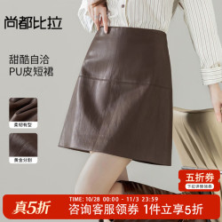 尚都比拉 摩登都市通勤PU皮裙女秋季小个子梨形显瘦显高A字裙十字分割短裙 咖色 XL