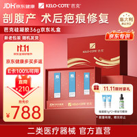 芭克 kelocote硅凝胶双眼皮疤克巴克芭克辅助祛疤淡疤凝胶礼盒淡疤圈