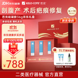 芭克 kelocote硅凝胶双眼皮疤克巴克芭克辅助祛疤淡疤凝胶礼盒淡疤圈