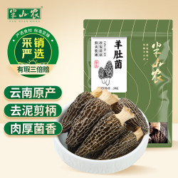 半山农 羊肚菌干货特级50g 云南特产南北非野生菌菇干货蘑菇火锅食材煲汤