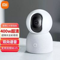 小米 智能摄像机2 AI增强版 家用云台监控无线监控400W摄像