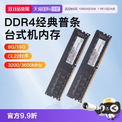 宇瞻 经典DDR4内存条3200 8G/16G台式机电脑台式机普条C22