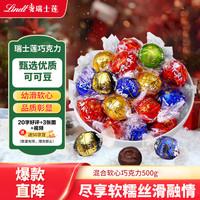瑞士莲 混合巧克力 500g