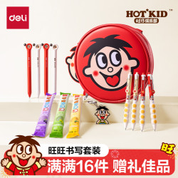 得力 DW008 旺旺书写套装16件套
